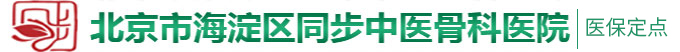 那就把自己的棒棒插进女生的屁股日韩北京市海淀区同步中医骨科医院